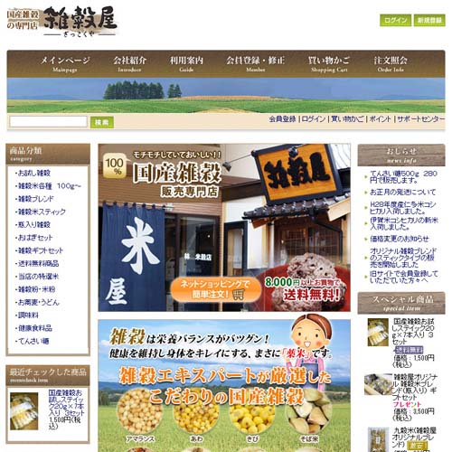 ホームページ作成実績　島根県出雲市の雑穀米の通販ショップ・ECサイト新規構築・SEO