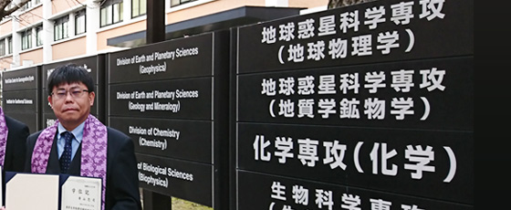 京都大学大学院理学研究科 博士後期課程 学位授与式（2017年3月23日）