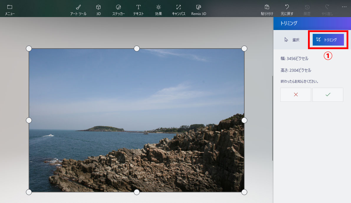ペイント3Dで写真をトリミング