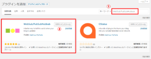 WebSub/PubSubHubbubをインストール