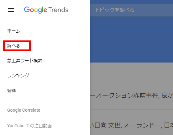 Googleトレンド