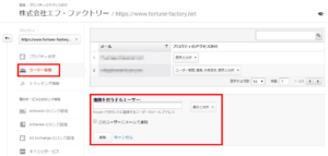 Google Analytics・ユーザー管理