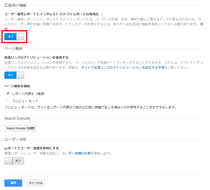 Google Analytics・プロパティ設定