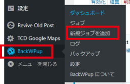 WPプラグイン「BackWPup」の使い方