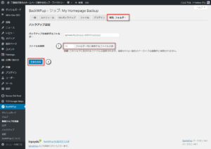 WPプラグイン「BackWPup」の使い方