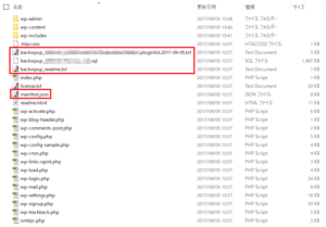 WP復元に不要なファイル