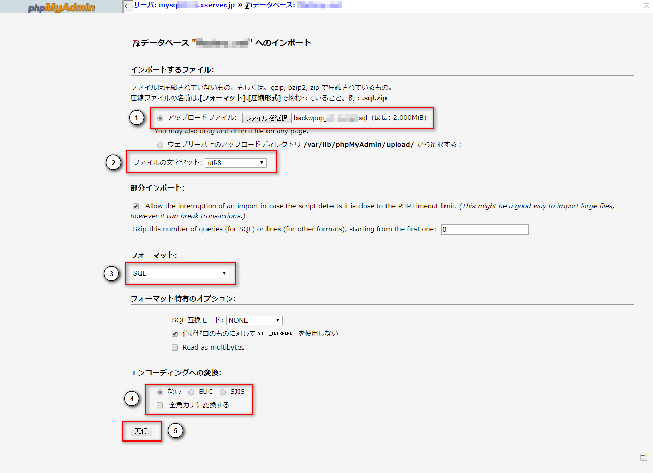 エックスサーバーのphpMyAdmin