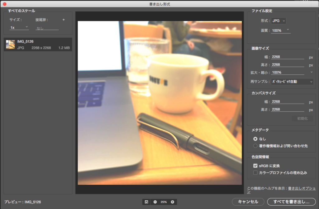 photoshop CC書き出し説明２