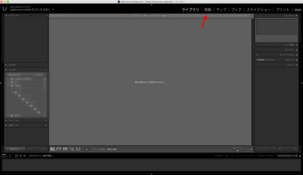 Lightroom CC現像画面への移動説明