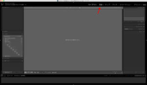 Lightroom CC現像画面への移動説明