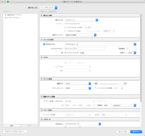 Lightroom CC書き出し説明