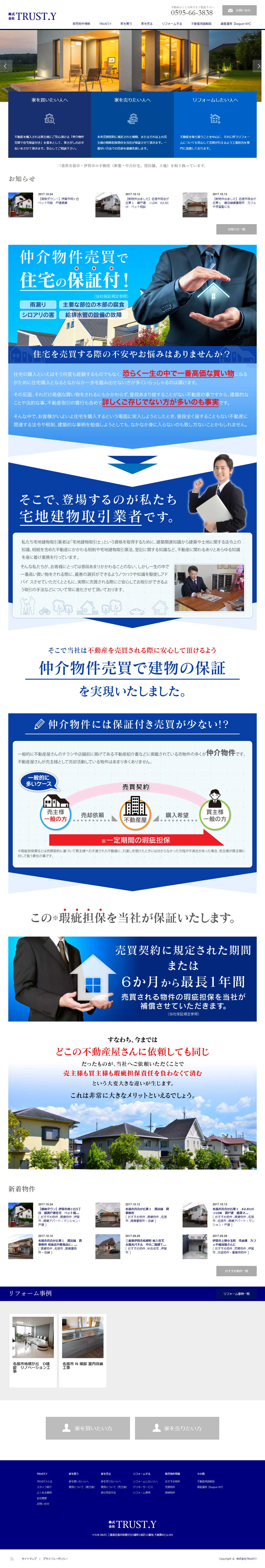 三重県名張市の不動産会社