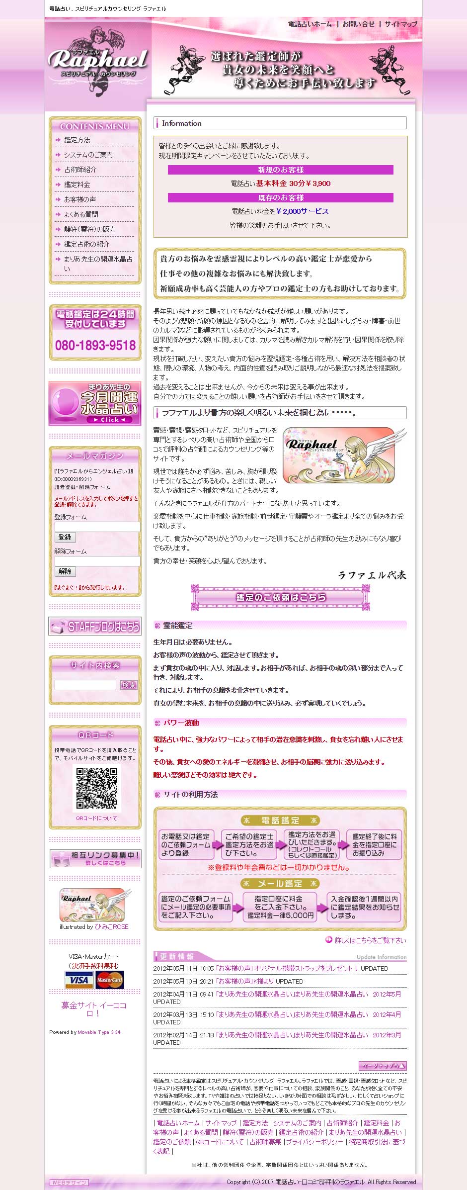 沖縄県那覇市の電話占いウェブサイト