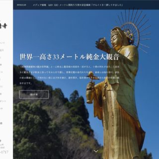 水子供養のできるお寺「寶珠山 大観音寺」PCサイト