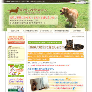 制作事例　茨城県北相馬郡利根町の犬のしつけ教室・HP新規作成・SEO