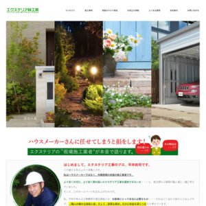 制作事例　三重県鈴鹿市の外構・左官・造園工事HPリニューアル・SEO