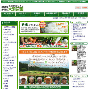 制作事例　三重県津市美杉町の無農薬野菜の通販ショップ・ECサイト新規構築・SEO・ドローン撮影