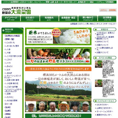 ホームページ作成実績　三重県津市美杉町の無農薬野菜の通販ショップ・ECサイト新規構築・SEO・ドローン撮影