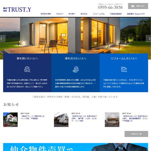 ホームページ作成実績　三重県名張市の不動産会社HP新規作成・SEO