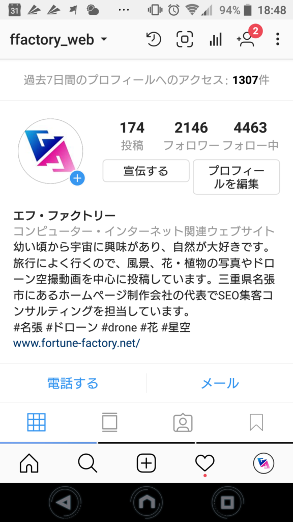 インスタグラムのプロフィール画面