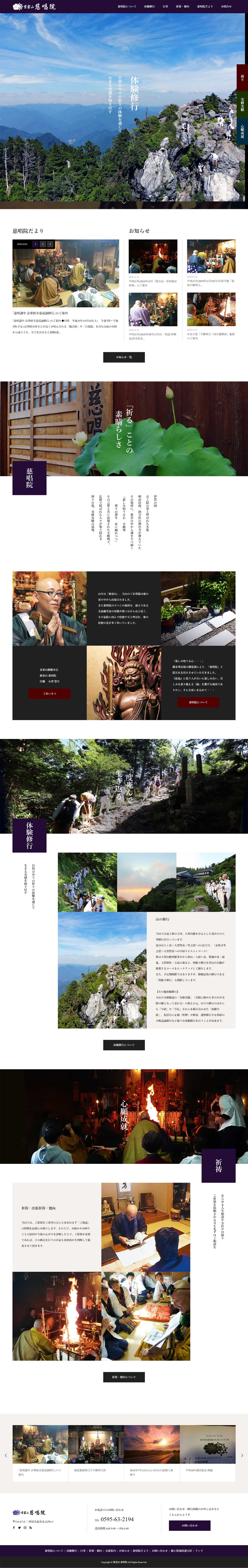 三重県名張市の祈祷寺院「紫雲山 慈唱院」PCトップページ