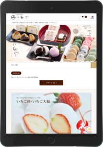 いせや・ネットショップ・タブレット用デザイン