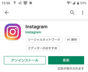 インスタグラムアプリのインストール