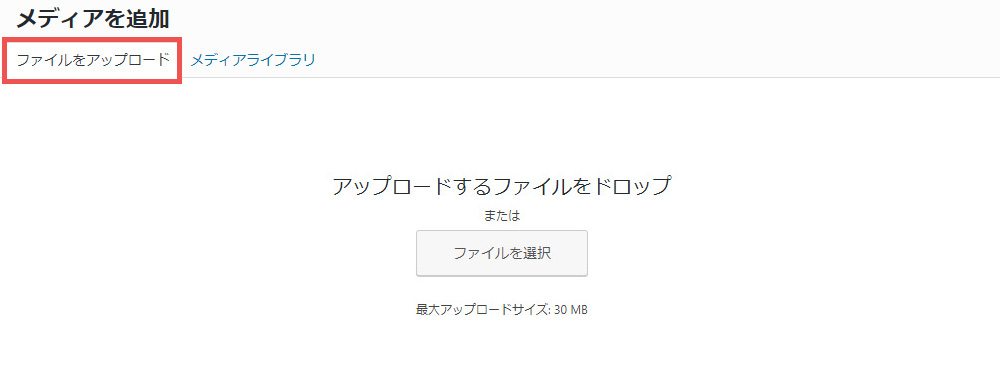 WordPressへの投稿方法　メディア追加