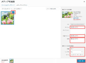WordPressへの投稿方法　メディア追加　メディアライブラリ