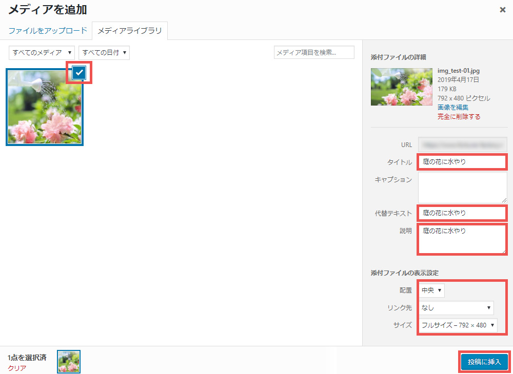 WordPressへの投稿方法　メディア追加　メディアライブラリ