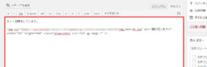 WordPressへの投稿方法　メディア追加　本文エリア画面