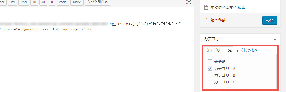 WordPressへの投稿方法　カテゴリーを選択