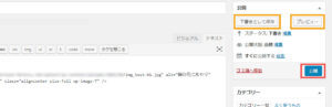 WordPressへの投稿方法　公開
