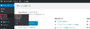 WordPressへの投稿方法　投稿の編集　投稿一覧