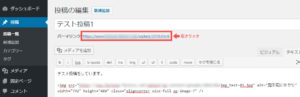 WordPressへの投稿方法　記事ページ確認　パーマリンクを右クリック
