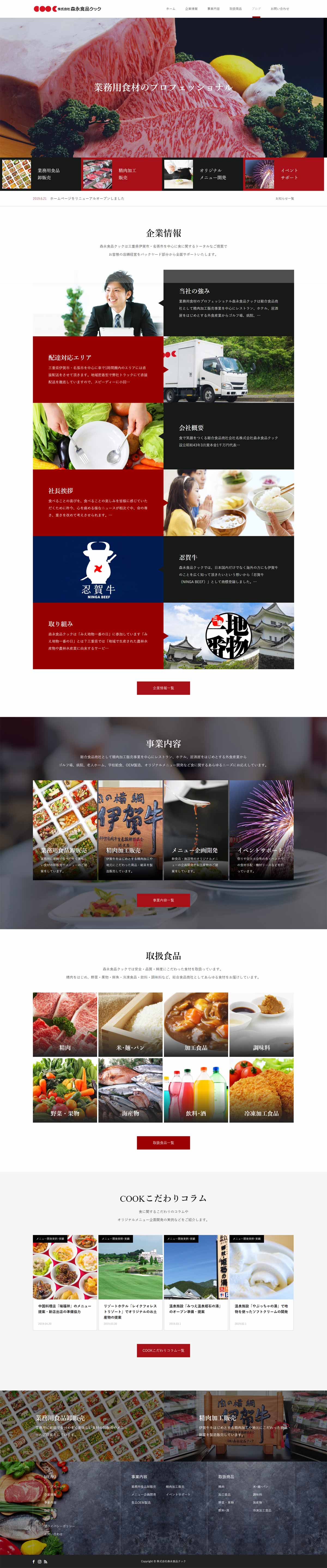 森永食品クックPCサイト用デザイン