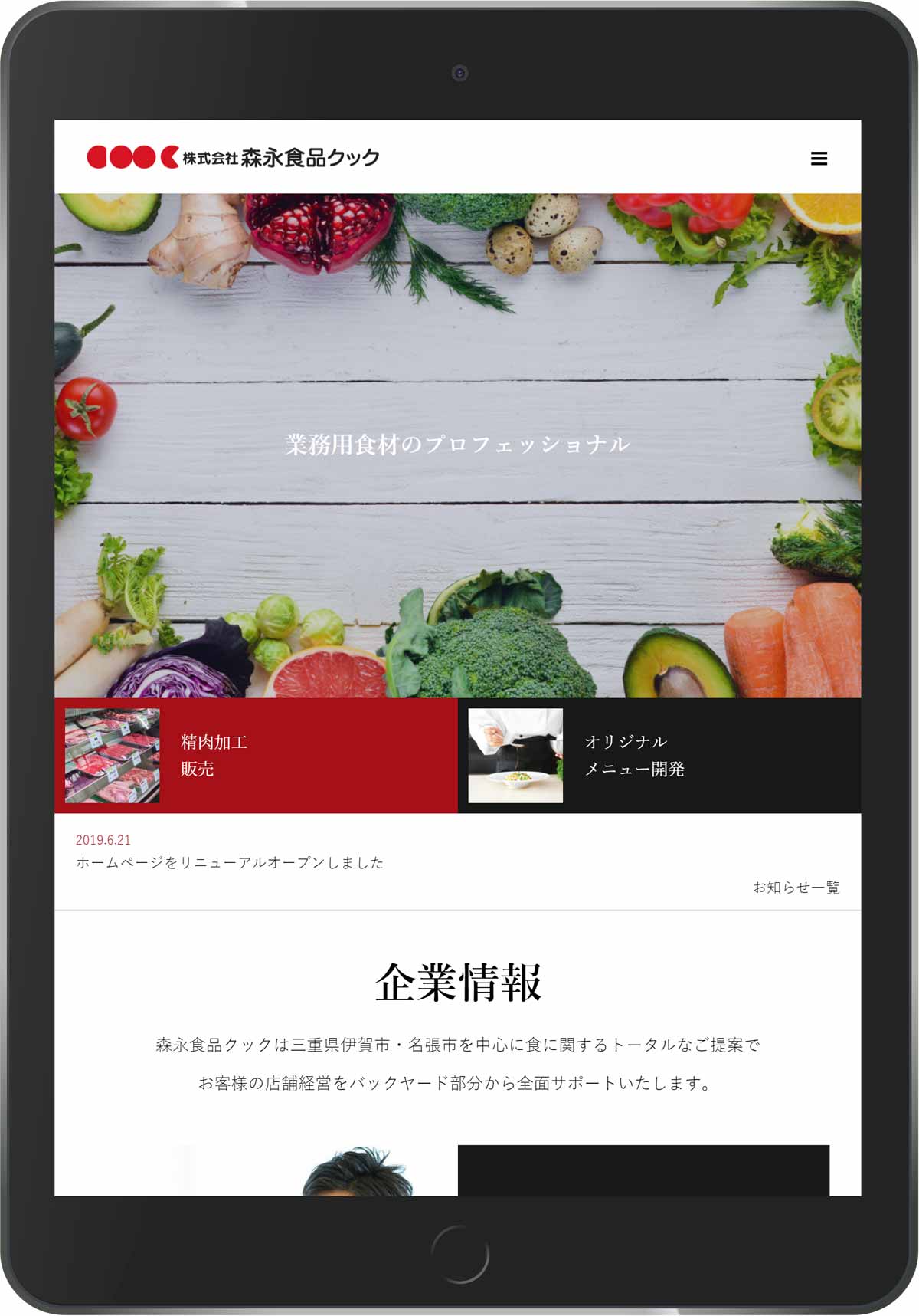 森永食品クックタブレットPC用デザイン