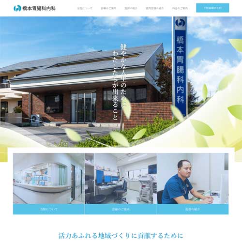 三重県名張市の医療法人ホームページ制作