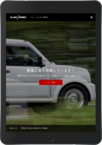 スラッシュワークス・タブレット向けデザイン