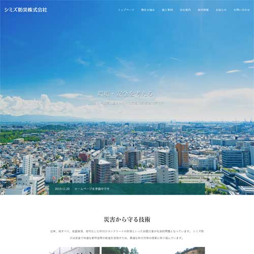 福井県鯖江市の建設会社のコーポレートサイト制作