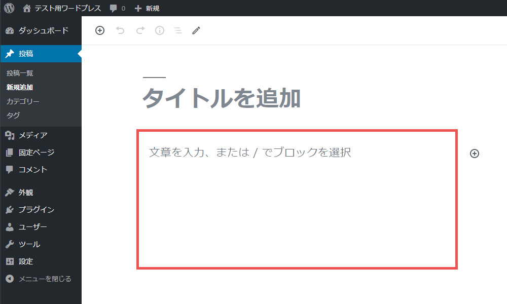 Gutenberg（グーテンベルク）本文の入力