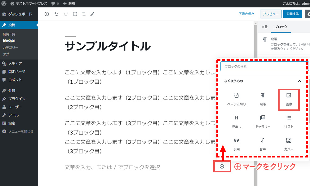 Gutenberg(グーテンベルク)画像の挿入