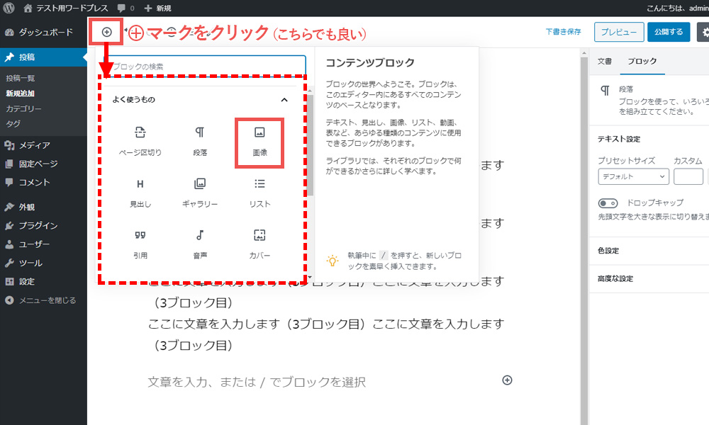 Gutenberg(グーテンベルク)画像の挿入 タイトル左上メニューより挿入