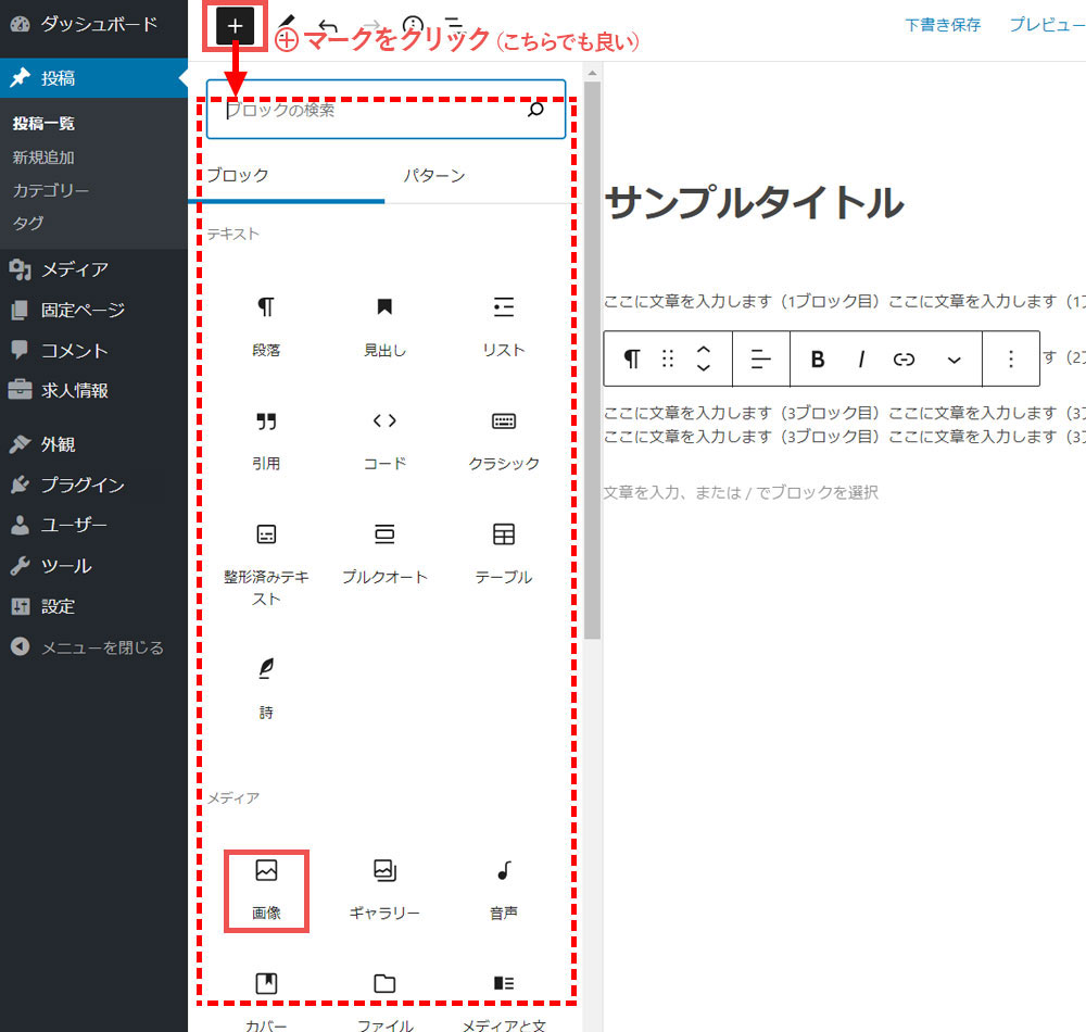 Gutenberg（グーテンベルク）画像の挿入　タイトル左上メニューより挿入