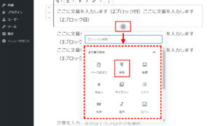 Gutenberg（グーテンベルク）ブロックとブロックの間に段落ブロック追加