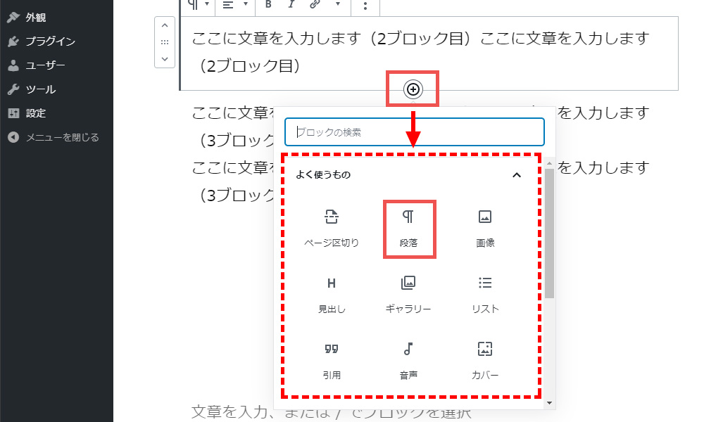 Gutenberg（グーテンベルク）ブロックとブロックの間に段落ブロック追加