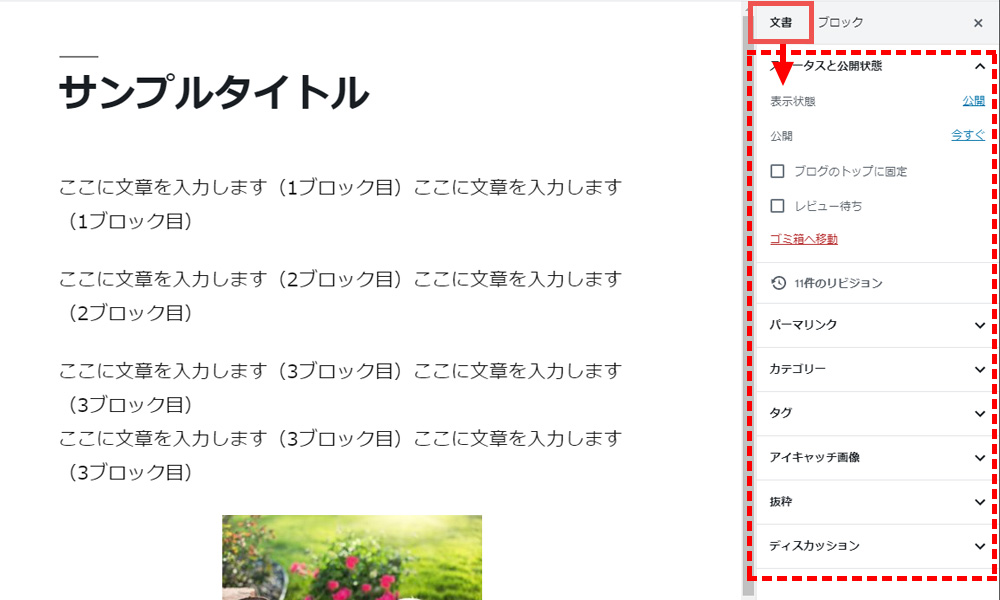 Gutenberg(グーテンベルク)投稿の文書メニュー