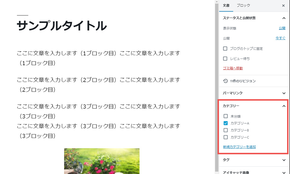 Gutenberg(グーテンベルク)カテゴリーの選択