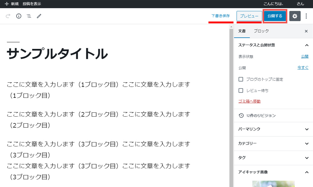Gutenberg(グーテンベルク)記事の公開