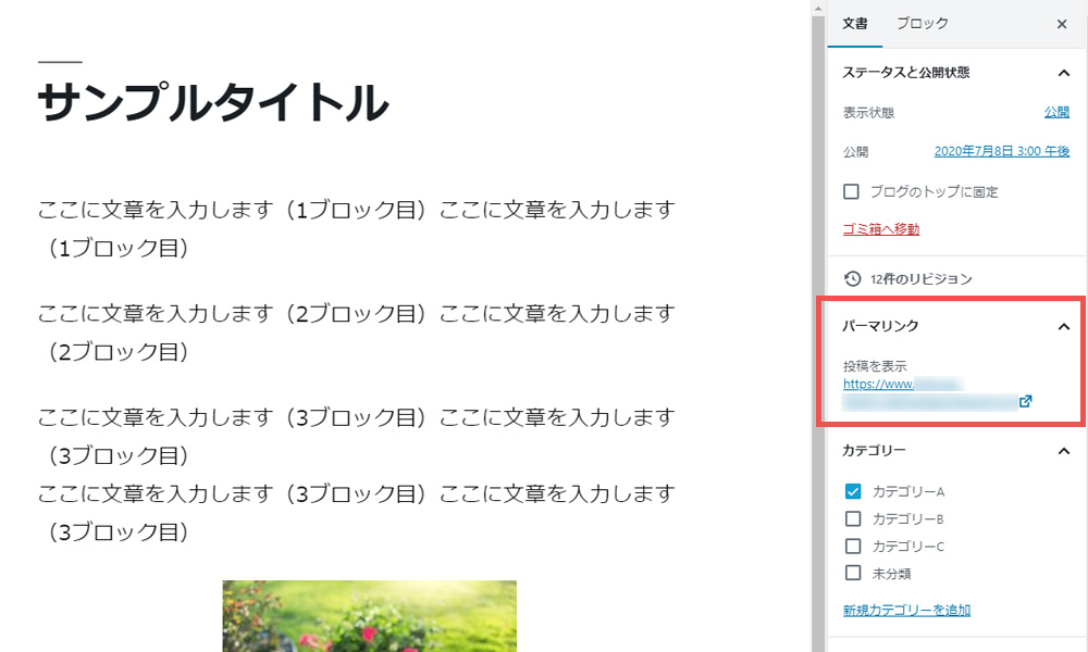Gutenberg(グーテンベルク)公開した記事を別タブで確認